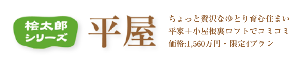 平屋